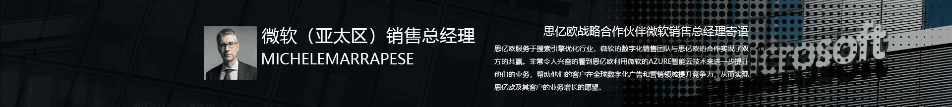 微軟（亞太）銷售總經(jīng)理